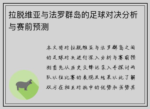 拉脱维亚与法罗群岛的足球对决分析与赛前预测