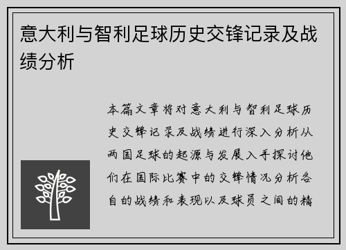 意大利与智利足球历史交锋记录及战绩分析